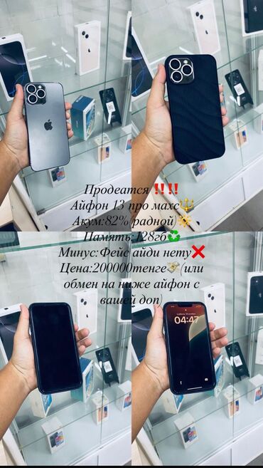 айфон 7 новый цена в бишкеке: IPhone 13 Pro Max, Колдонулган, 128 ГБ, Күмүш, Каптама, 82 %