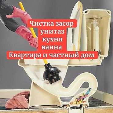 Сантехниктер: Канализация иштери | Тирөөчтөрдү тазалоо, Тыгылып калгандарды тазалоо, Канализация түтүктөрүн тазалоо 6 жылдан ашык тажрыйба — 3