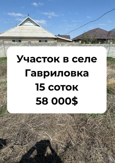 участка кант: 15000 соток, Для строительства, Красная книга