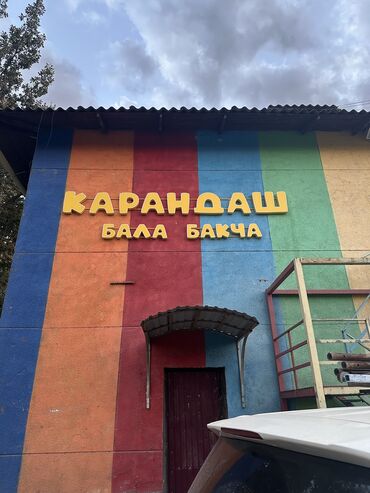 Изготовление рекламных конструкций: | Дорожние указатели, Крышные установки, Таблички, | Демонтаж, Ламинация, Монтаж at lalafo.kg — 9 Изготовление рекламных конструкций: | Дорожние указатели, Крышные установки, Таблички, | Демонтаж, Ламинация, Монтаж — 9