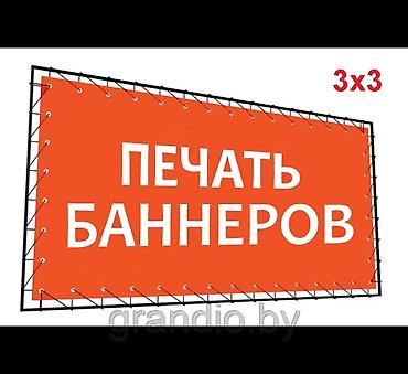 gra: Широкоформатная печать, | Баннеры — 1
