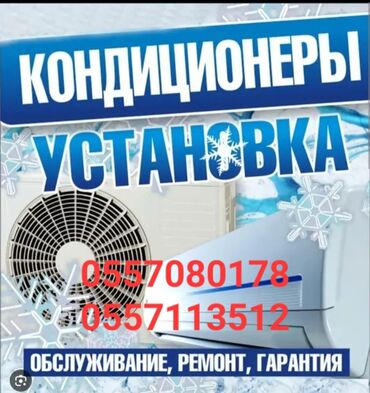 ремонт и обслуживание кондиционеров: Установка кондиционеров в два этапа,обслуживания мойка. ремонт