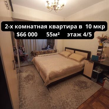 2 комнаты, 55 м², 105 серия, 4 этаж