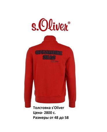 Толстовки: Толстовка S'Oliver Размеры от 48 до 58 Производтсво Индонезия — 3