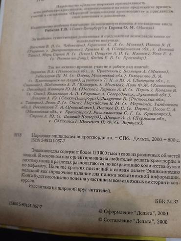 новый век: Народная энциклопедия кроссвордиста. Универсальный словарь- — 3