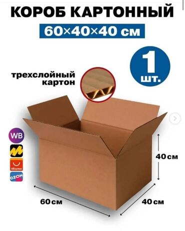 дом из контейнеров под ключ цена: Продаю коробку для ВБ-ОЗОН-ЯНДЕКС МАРКЕТ 
Город:КАНТ