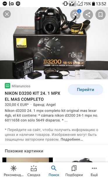 фотоапарат nikon: Продаю подчти новый зеркальный фотоаппарат Nikon D3200 + сумка или