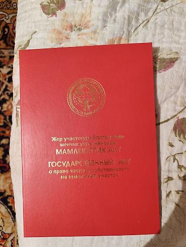 5: 5 соток, Для строительства, Красная книга — 1