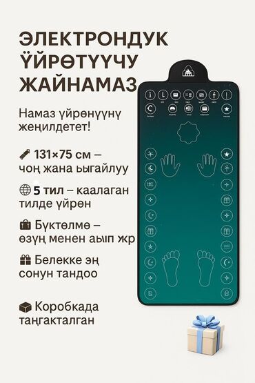 коврик для ног электрический: ⸻ ❗️❗️❗️НОВИНКА! ❗️❗️❗️ ОПТОМ И В РОЗНИЦУ 🌙 Электрондук үйрөтүүчү
