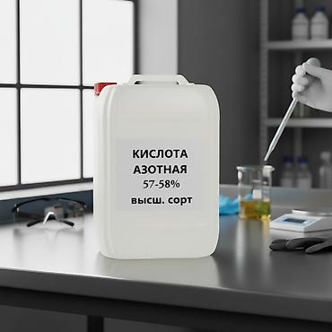 кислота: Азотная кислота 58%. Кислота азотная в канистре по 31 кг Лучшая цена — 1
