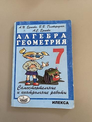 ершова: Подборка учебников и пособий по математике: - Алгебра. 7 класс — 4