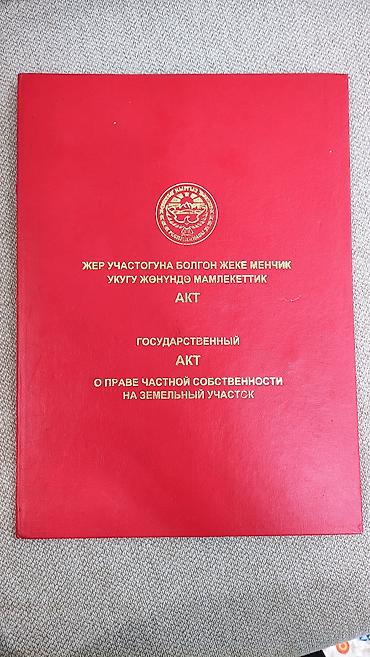 кок жар участки: 5 соток, Договор купли-продажи — 2