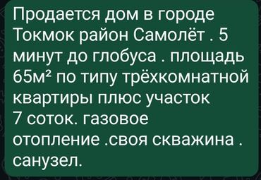 дом 12 мкр: Дом, 65 м², 3 комнаты, Собственник, Старый ремонт