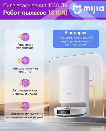 mi пылесос: Робот-чаң соргуч Кургак, Нымдуу, Аралаш, Wi-Fi, Акылдуу үй, Орунжайдын планын түзүү