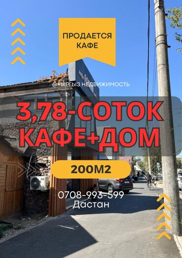 Офисы: 🔥 СРОЧНО ПРОДАЁТСЯ КАФЕ с оборудованием + ДОМ на первой линии! 📍