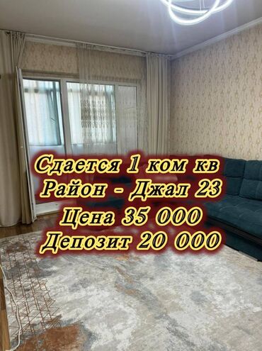 аренда хит: 1 бөлмө, Кыймылсыз мүлк агенттиги, Чогуу жашоосу жок, Толугу менен эмереги бар