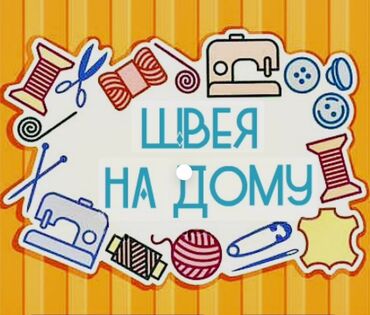 хороший логопед бишкек отзывы: Индивидуальный пошив | Швея надомница