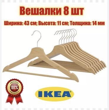 вешалка стоячая деревянная: Набор из 9ти вешалок для одежды, изготовленных из светлого дерева