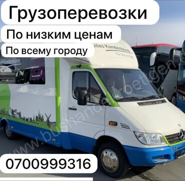бишкек каракол такси цена: Бус, Көчүү, эмеректерди көчүрүү, Регион боюнча, Шаар ичинде, Өлкө боюнча, жүк ташуучу жумушчусу менен