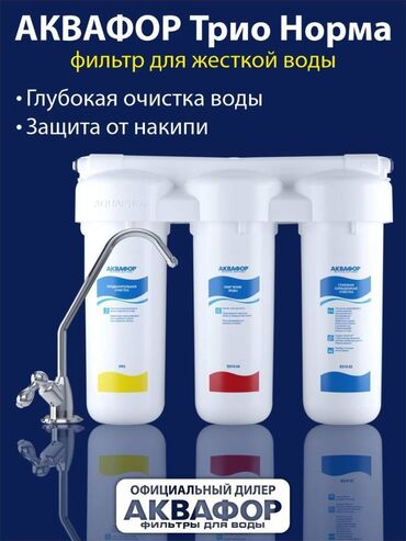 апарат газ воды: Фильтр, Кол-во ступеней очистки: 5, Новый, Платная установка