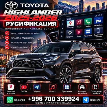 camry 55 exclusive: Русификация автомобилей в Бишкеке 🇰🇬 | Geely • Deepal • Toyota • — 6