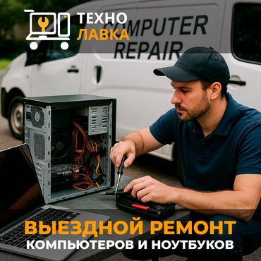 разбит дисплей: 💻 Ремонт компьютеров и ноутбуков с выездом 🔧 Качественный ремонт с