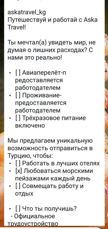 ищу работу на дому: Работа - Турция, Строительство и производство, Без опыта, Питание