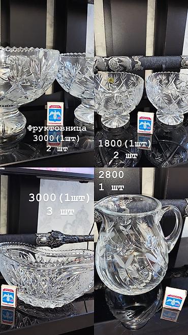 Посуда столовая: Хрусталь — 6