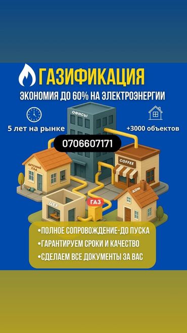 сборщик мебели на дому: Жылытуучу системаны орнотуу, Жылытуучу системаны кошуу, Жылытуучу жабдууларды тейлөө Кепилдиги, Акысыз чыгуу, Акысыз консультация 6 жылдан ашык тажрыйба