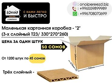 дордой упаковка: Коробки картонные,Kоробки для переезда.Коробки для Wildberries — 3