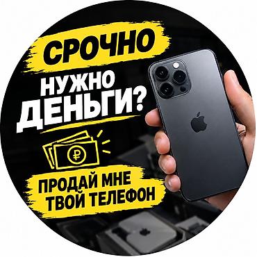 Техника и электроника: Куплю телефон пишите ЛС — 1