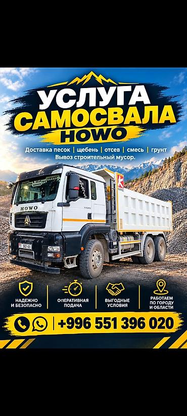 Заказать Хово, Доставка щебня, угля, песка, чернозема, отсев