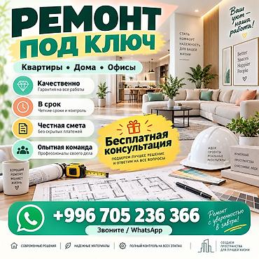 Ремонт под ключ | Офисы, Квартиры, Дома Больше 6 лет опыта at lalafo.kg Ремонт под ключ | Офисы, Квартиры, Дома Больше 6 лет опыта