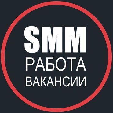 нужен смм: SMM-специалист