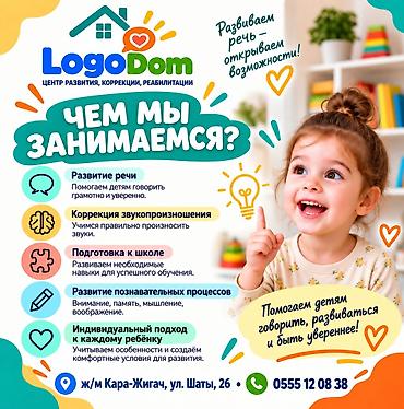 dr joys: Занятия с логопедом | Коррекция звукопроизношения — 4