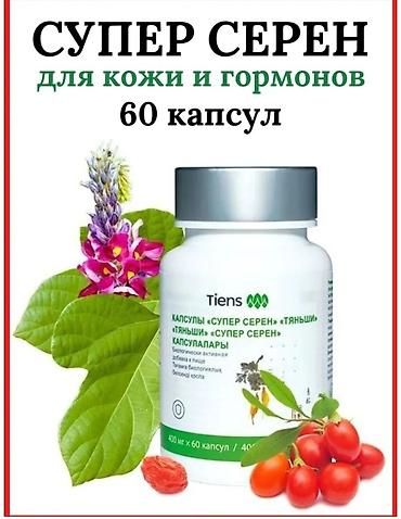 Красота и здоровье: Набор товаров Tiens (Tяньшиi) – линейка продуктов для поддержания — 8