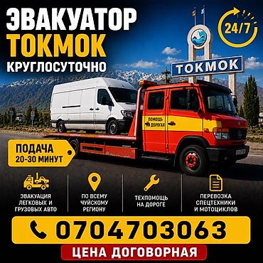 эвакуватор токмок: С ломаной платформой, С манипулятором, Со сдвижной платформой — 2
