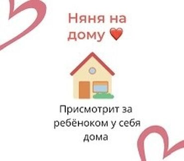 детский спальня: Присмотрю детей от 1 мес до 3 лет у себя дома. Мамочка с опытом. Цена