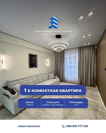 1 комната, 42 м², ул. Горького / Алматинка Элитка, 7 этаж, Дизайнерский ремонт