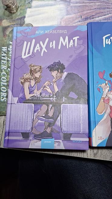 Спорт и хобби: Набор из 3 книг (издательство “МИФ”, серия романтической прозы — 3