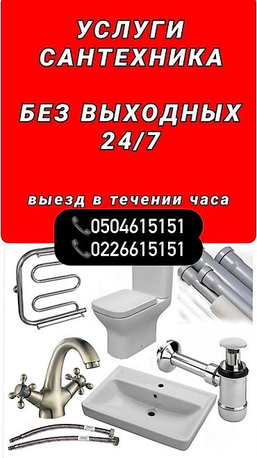 valtec kg: 🔧 Сантехник быстро и качественно! ✔ Устранение протечек ✔ Установка — 1