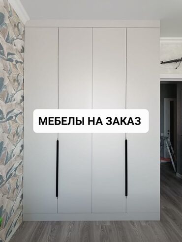 духовки продажа: МЕБЕЛЫ НА ЗАКАЗ 
МЕБЕЛЫ РЕМОНТ КЫЛАБЫЗ
