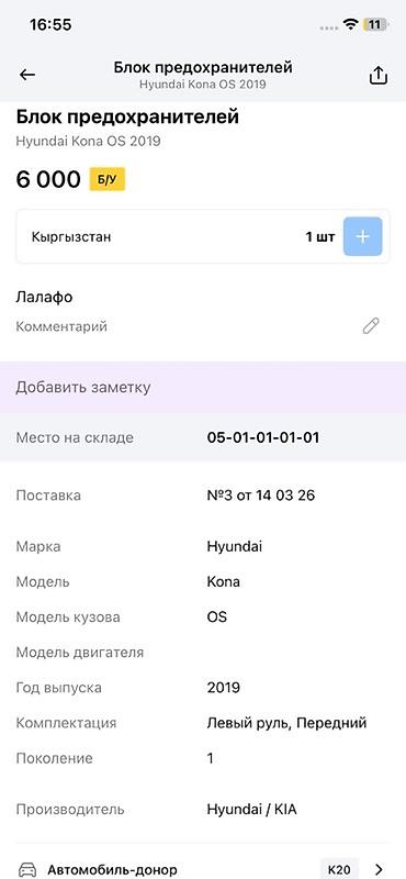 hyundai ionic: Блок предохранителей (J/B) для Hyundai Kona OS, 2019 г. - — 3