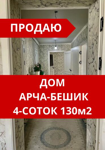 алатоо дом: Дом, 130 м², 5 комнат, Агентство недвижимости, Евроремонт