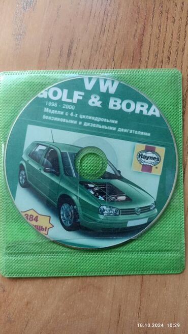 CD, DVD диски: Продаю Cd диск по ремонту Фольксваген гольф-4, цена 250 сом!новый!! at lalafo.kg CD, DVD диски: Продаю Cd диск по ремонту Фольксваген гольф-4, цена 250 сом!новый!!