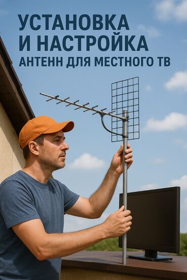 вайфай ротор: Предлагаем услуги по установке и настройке антенн, предназначенных для