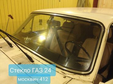 запчасти на масквич: Стекло Лобовое ГАЗ, Новый, Оригинал