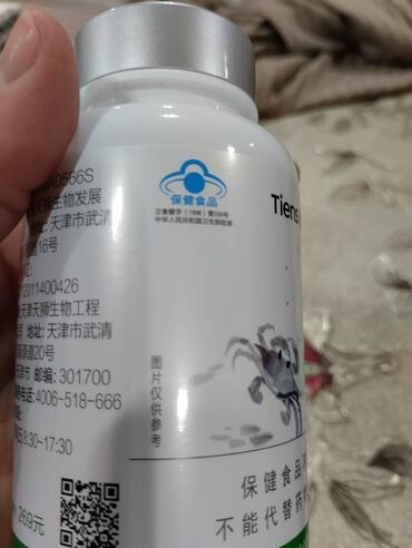 Витамины и БАДы: Хитозан, Для роста бороды, Для роста волос, Для роста ресниц, Тяньши, Целебные капсулы "Тяньши", Для беременных, Для взрослых, Для детей, Китай, Капсулы, Новый — 4