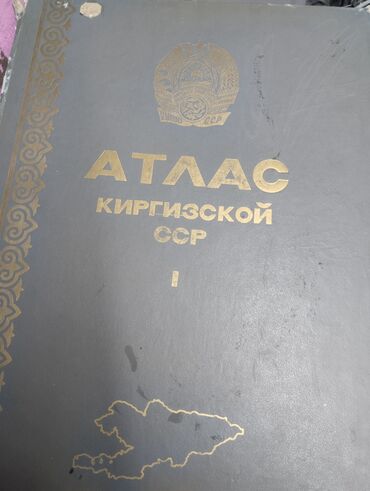 химия книги: Атлас