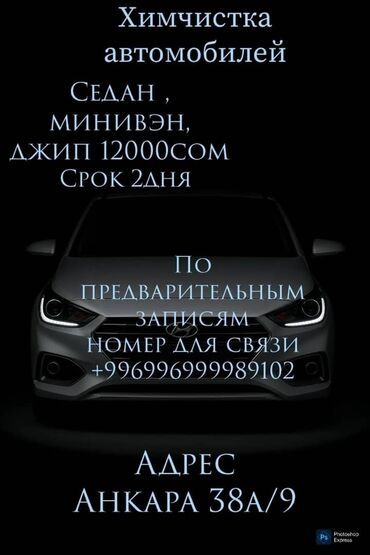 перешить мебель: Автомойка | Детейлинг, предпродажная подготовка